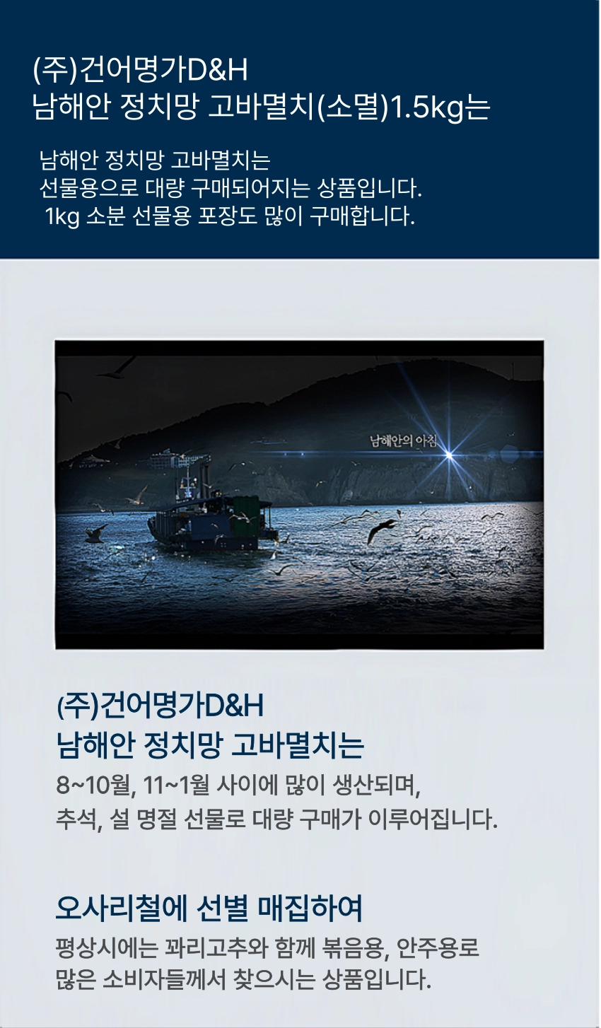 [마산어시장 동해상회] 정치망 남해안 고바멸치(소멸) 특품 1kg, 1.5kg