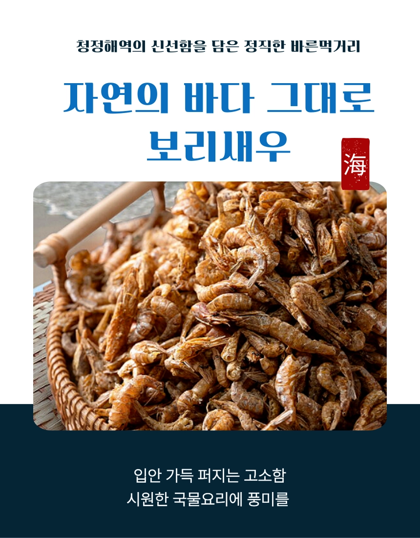 [마산어시장 동해상회] 보리새우 250g