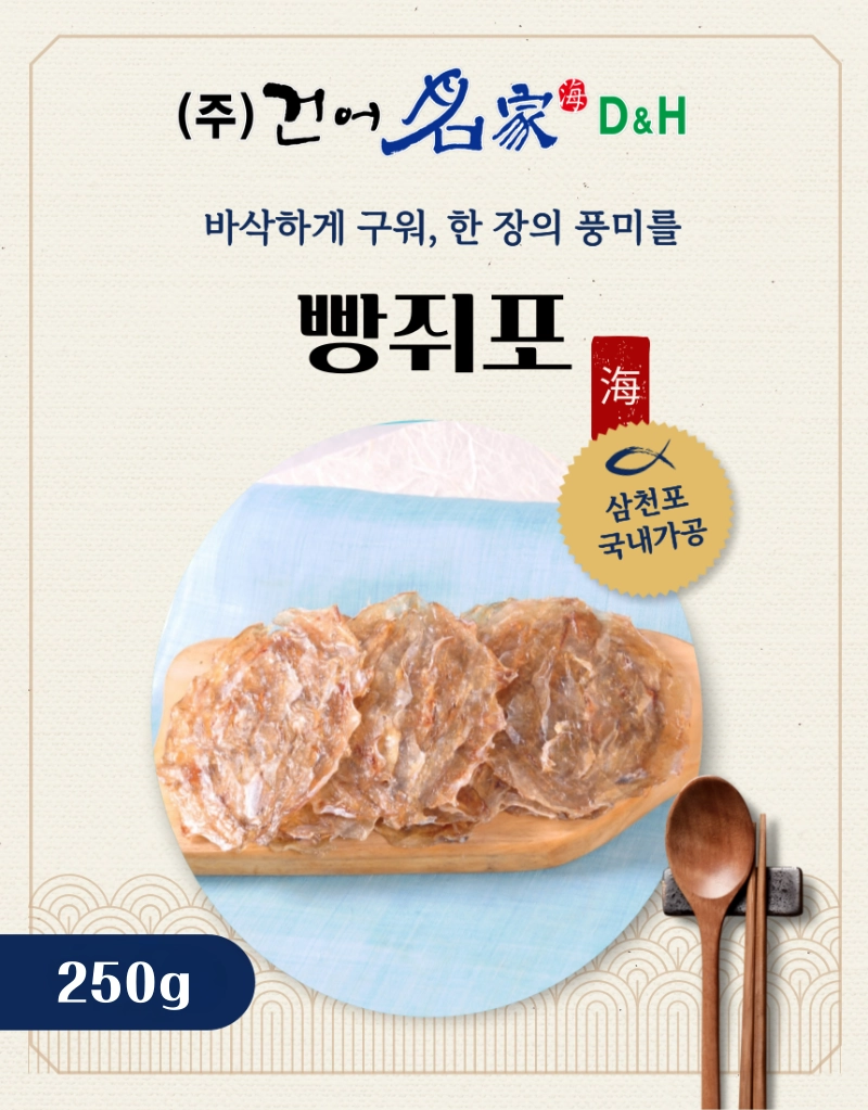 [마산어시장 동해상회] 빵쥐포 250g