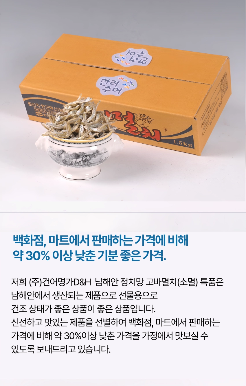 [마산어시장 동해상회] 정치망 남해안 고바멸치(소멸) 특품 1kg, 1.5kg
