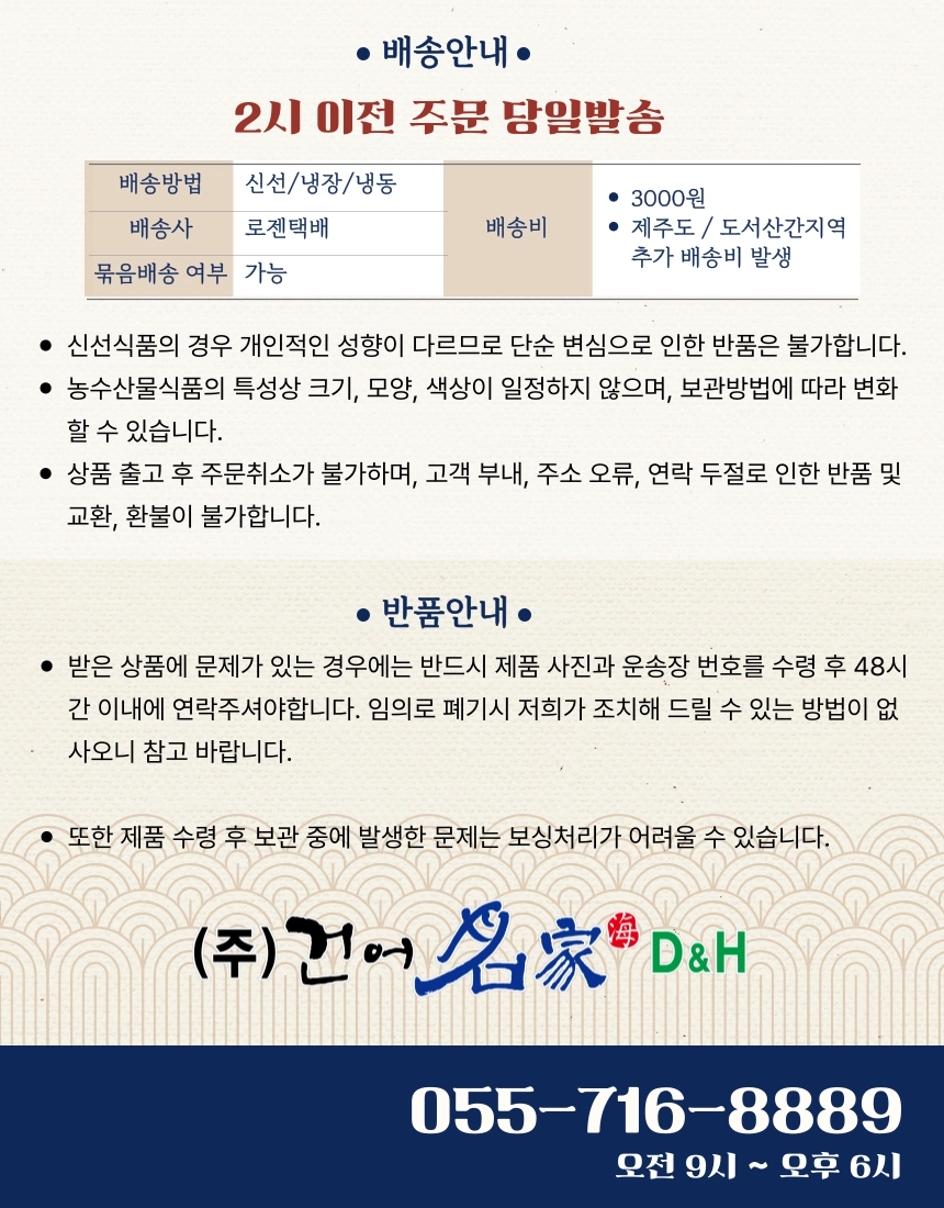 [마산어시장 동해상회] 아귀스틱 250g