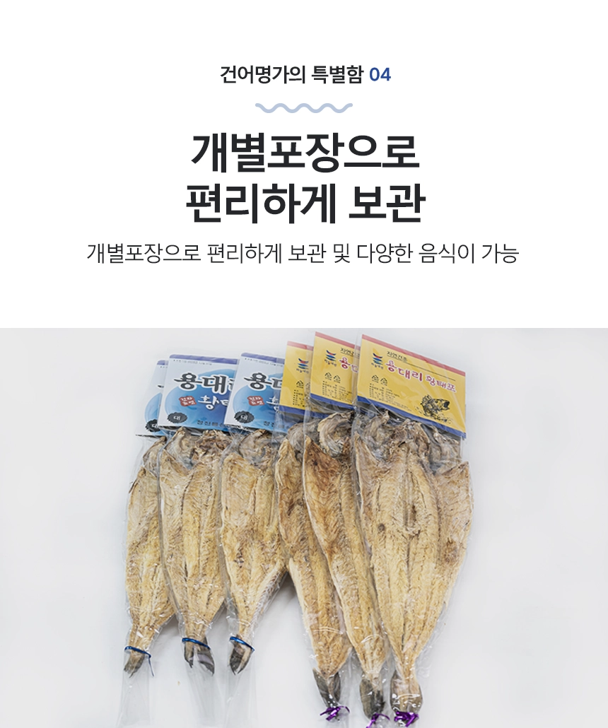 [마산어시장 동해상회] 황태마리포( 대:50g / 특대:80g/ 특왕대:100g)