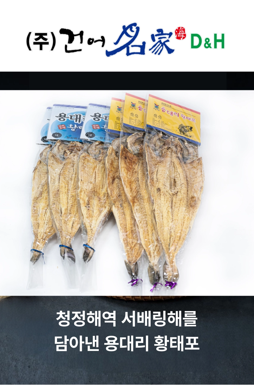 [마산어시장 동해상회] 황태마리포( 대:50g / 특대:80g/ 특왕대:100g)