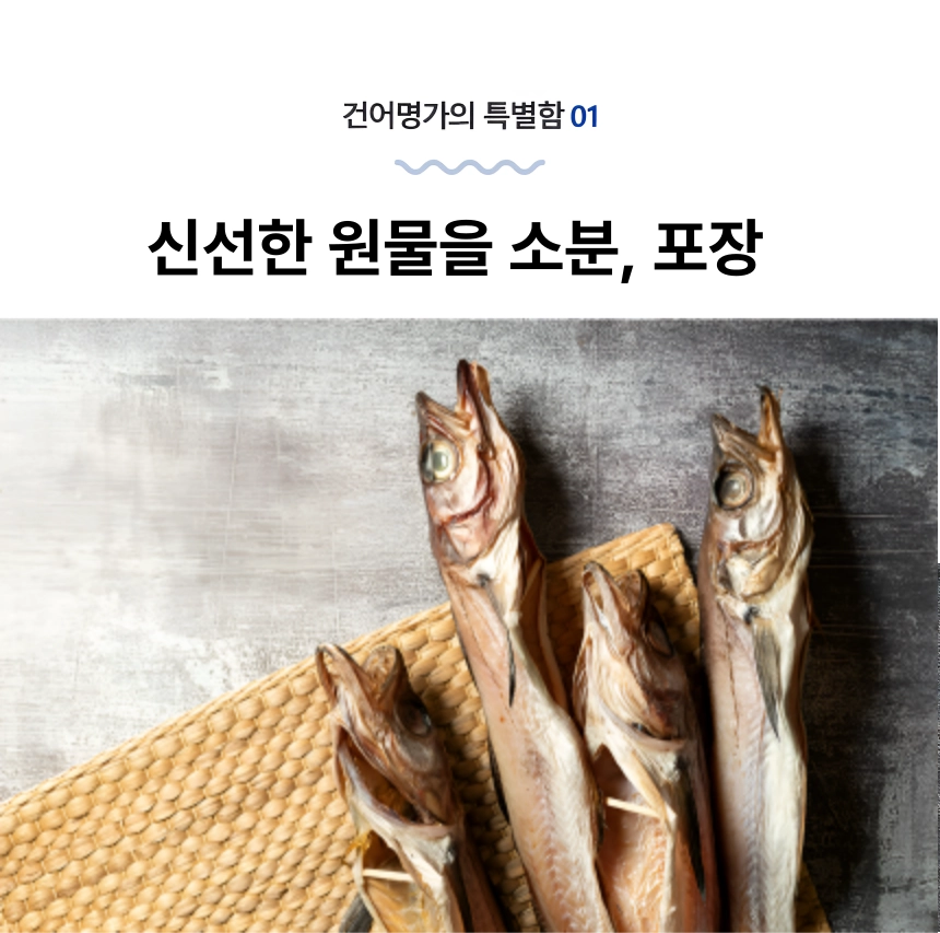 [마산어시장 동해상회] 황태채 가는채 250g 굵은채 270g