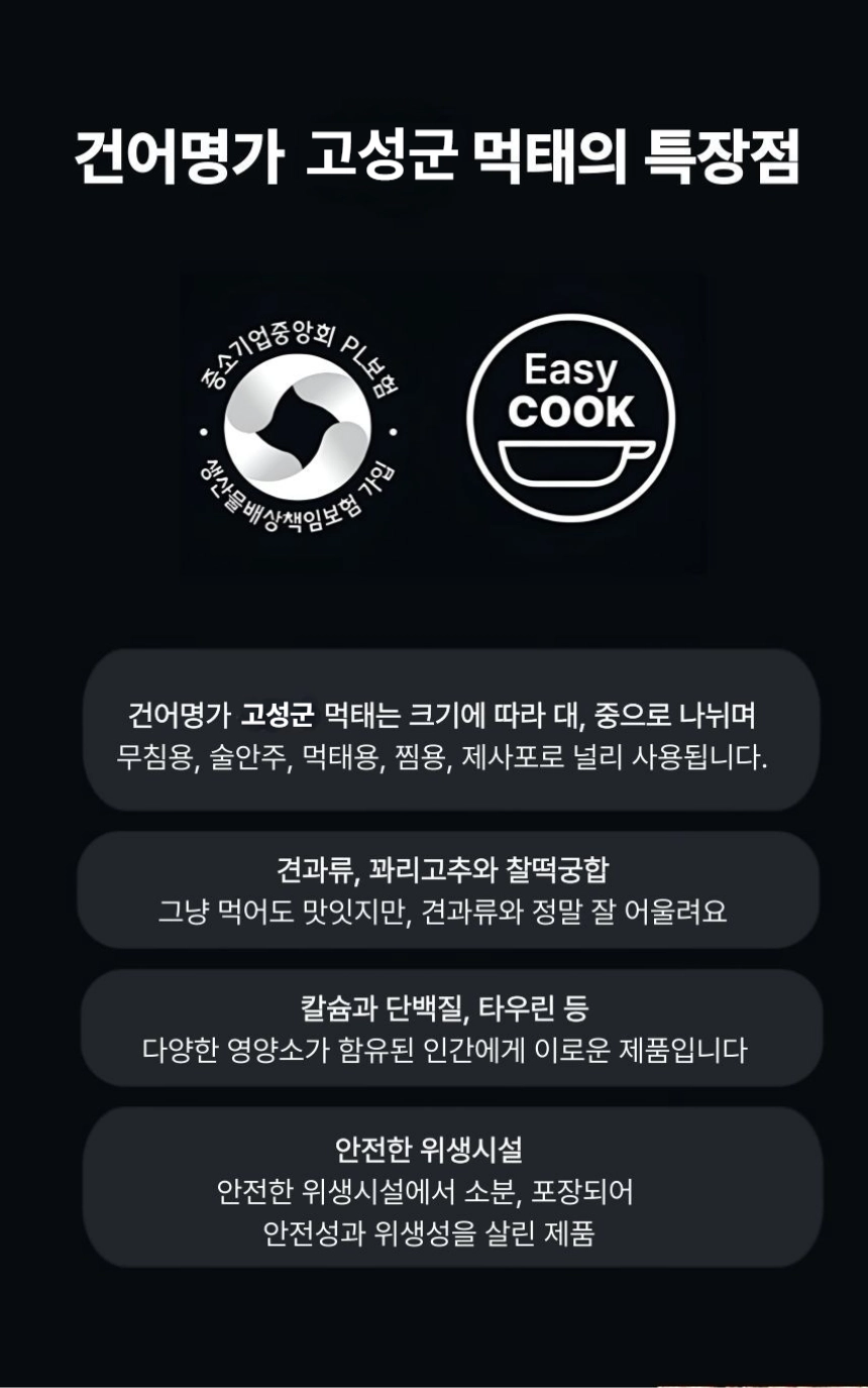 [마산어시장 동해상회] 먹태 (대)