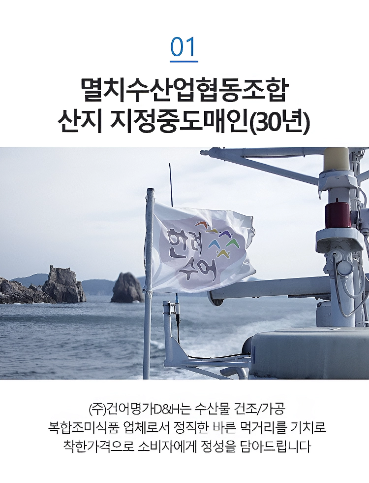 [동해상회] 정치망 남해안 고노리멸치(대멸) 상품 1.5kg