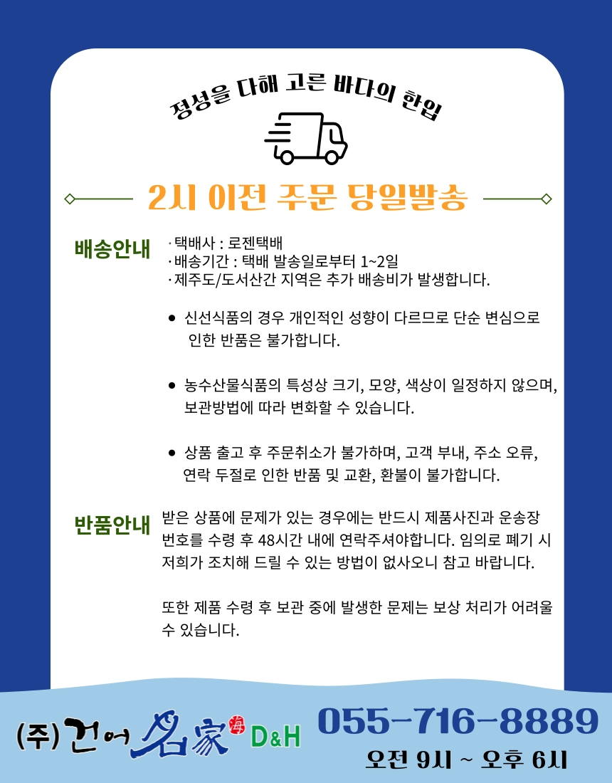 [마산어시장 동해상회] 한치 중(15마리) / 대(10마리)