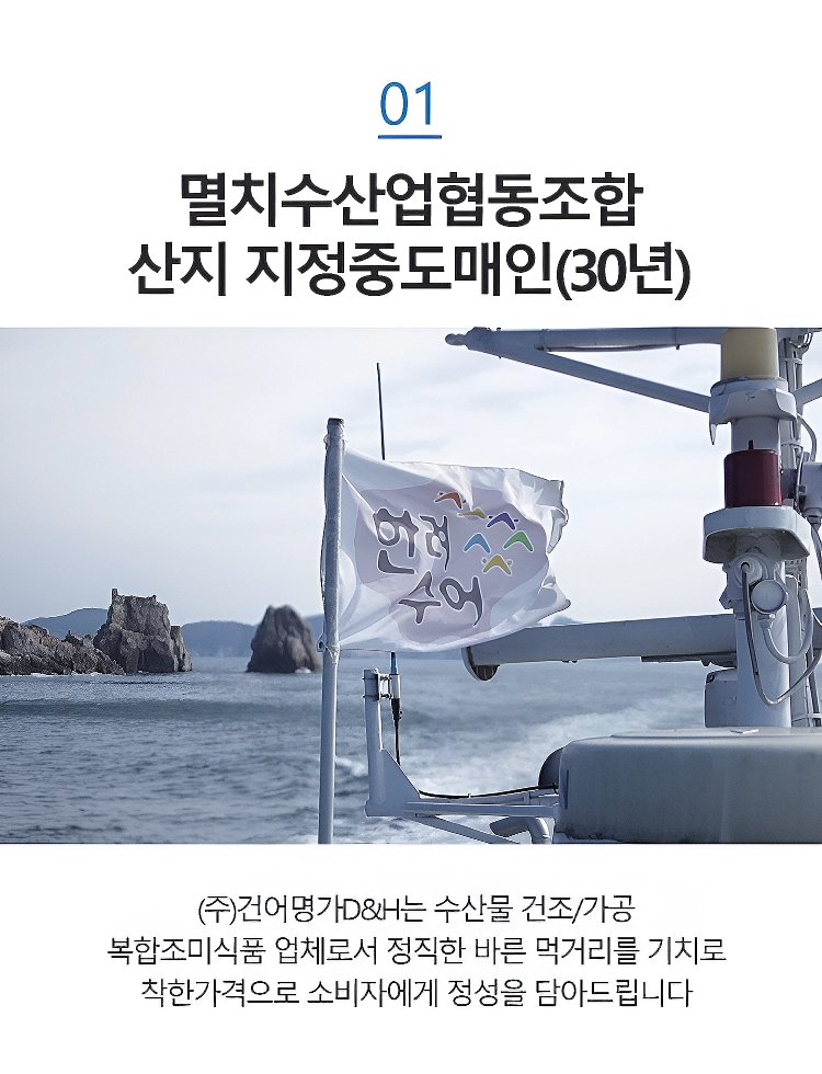 [마산어시장 동해상회] 한려수어 남해안 고바멸치(소멸) 상품 1.5kg