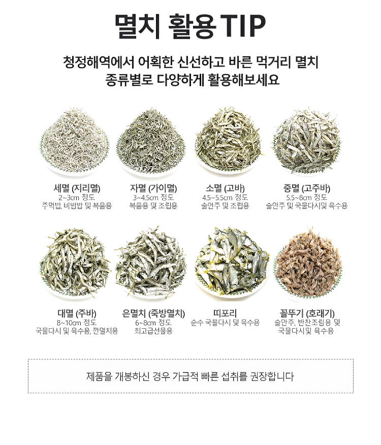 [마산어시장 동해상회] 정치망 남해안 가이리멸치(자멸) 특품 1kg / 1.5kg