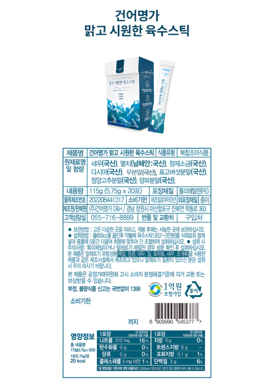 [마산어시장 동해상회] 프리미엄 육수스틱 3종 (맑고시원한 /더 진한/ 고소한 해산물)/3종세트/3종선물세트