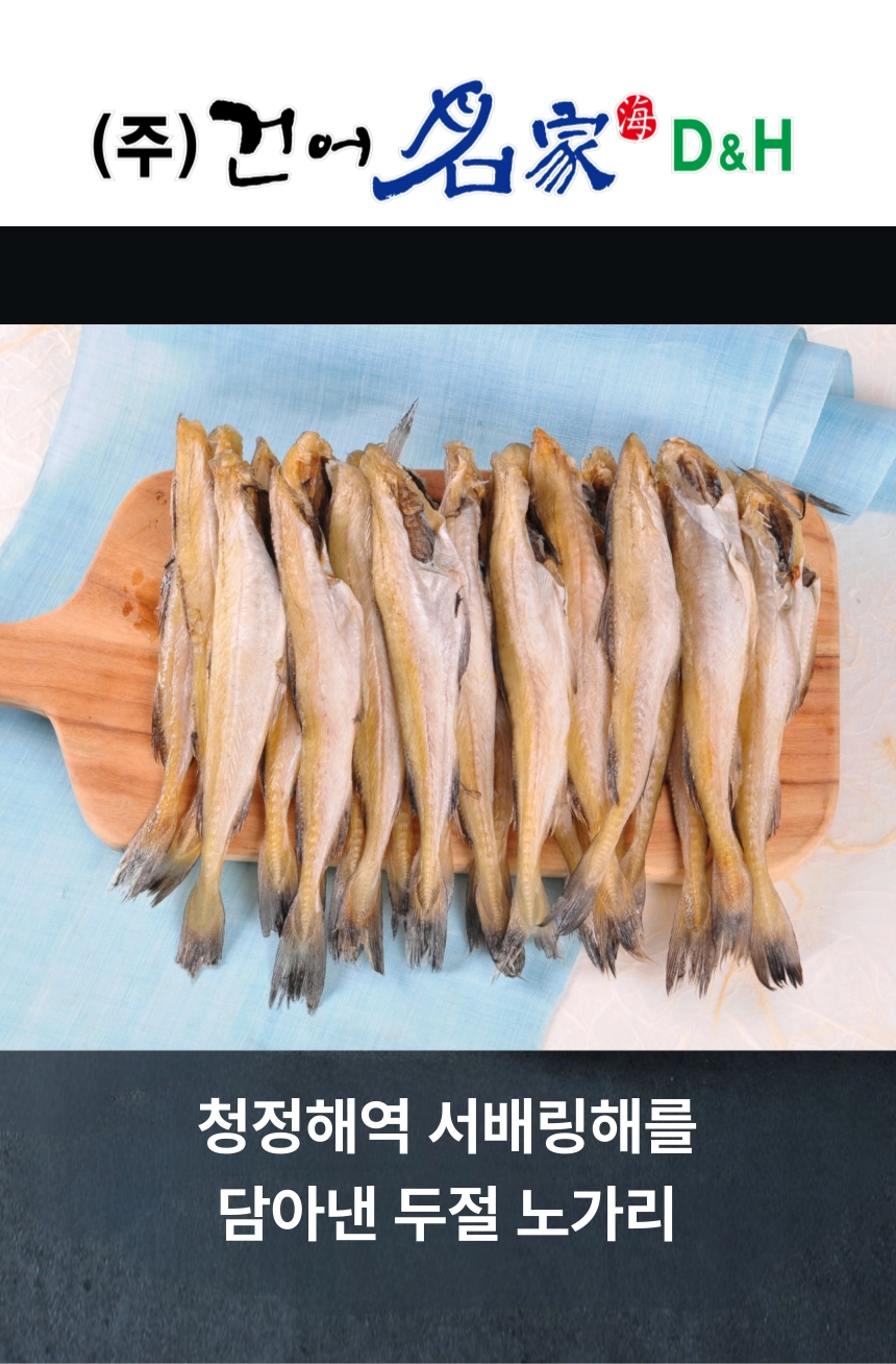 [마산어시장 동해상회] 두절 노가리 500g