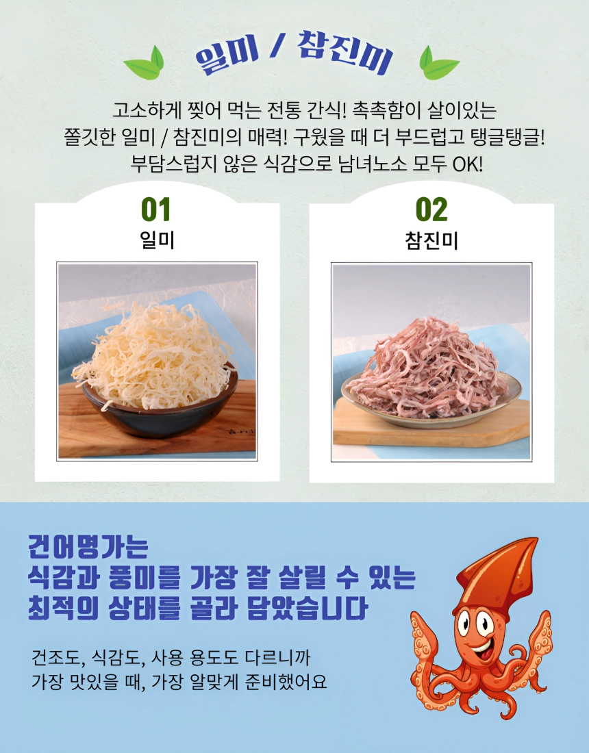 [마산어시장 동해상회] 일미 250g