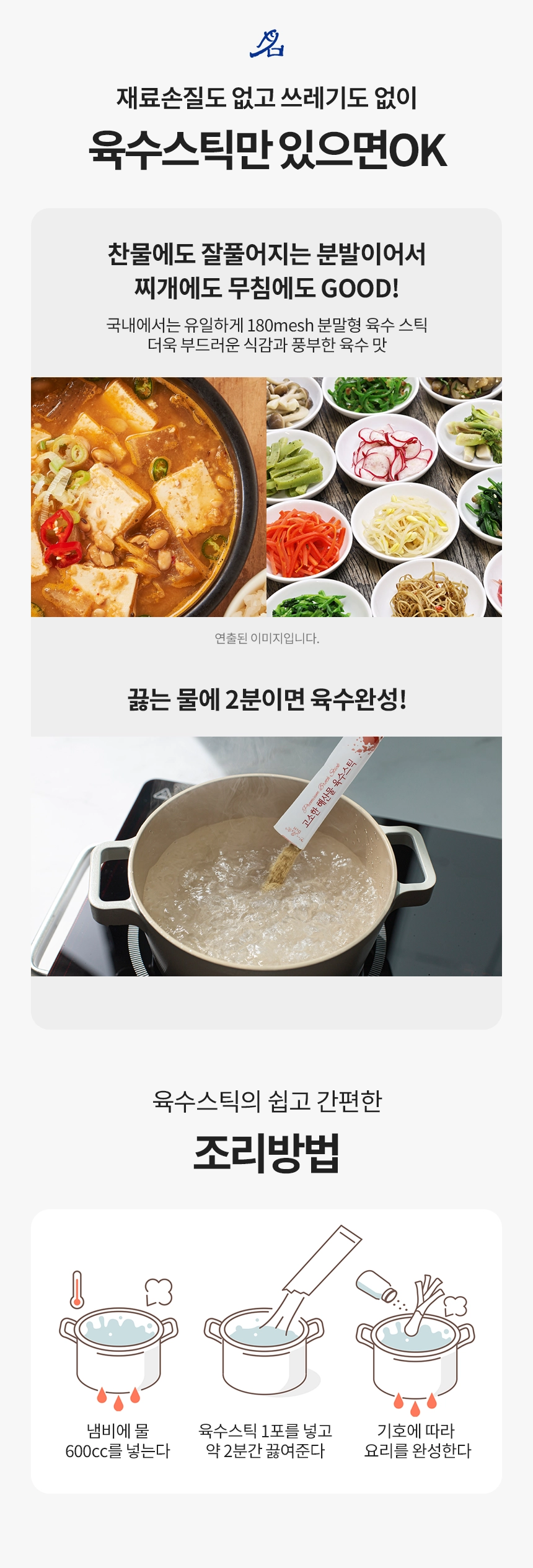 [마산어시장 동해상회] 프리미엄 육수스틱 3종 (맑고시원한 /더 진한/ 고소한 해산물)/3종세트/3종선물세트