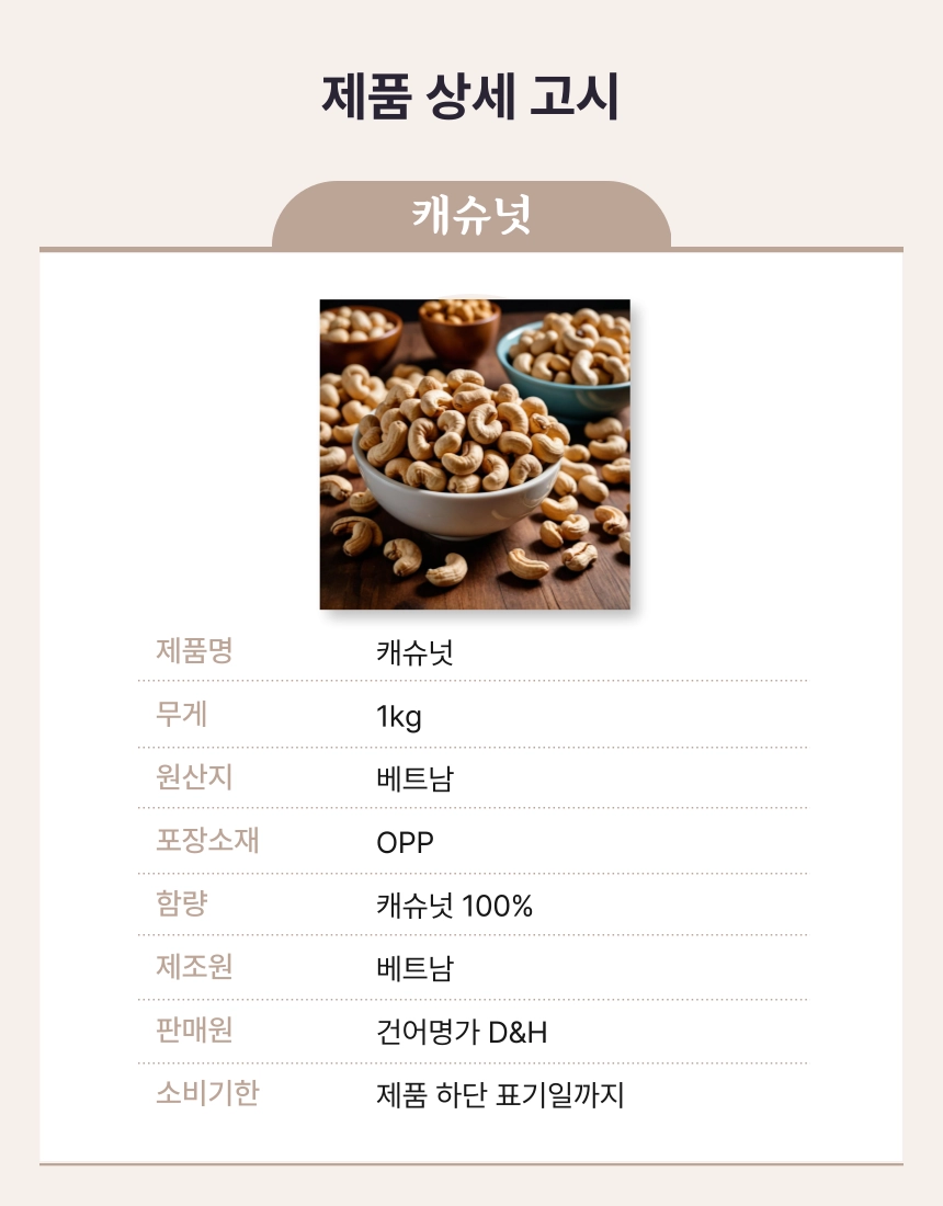 [마산어시장 동해상회] 프리미엄 견과류 캐슈넛 500g