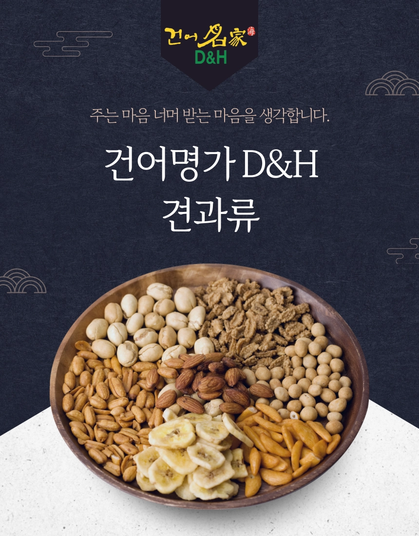[마산어시장 동해상회] 프리미엄 견과류 캐슈넛 500g