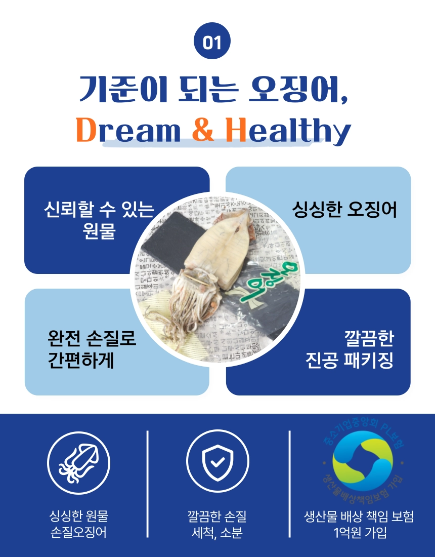 [마산어시장 동해상회] 반건조 오징어 10미(대)