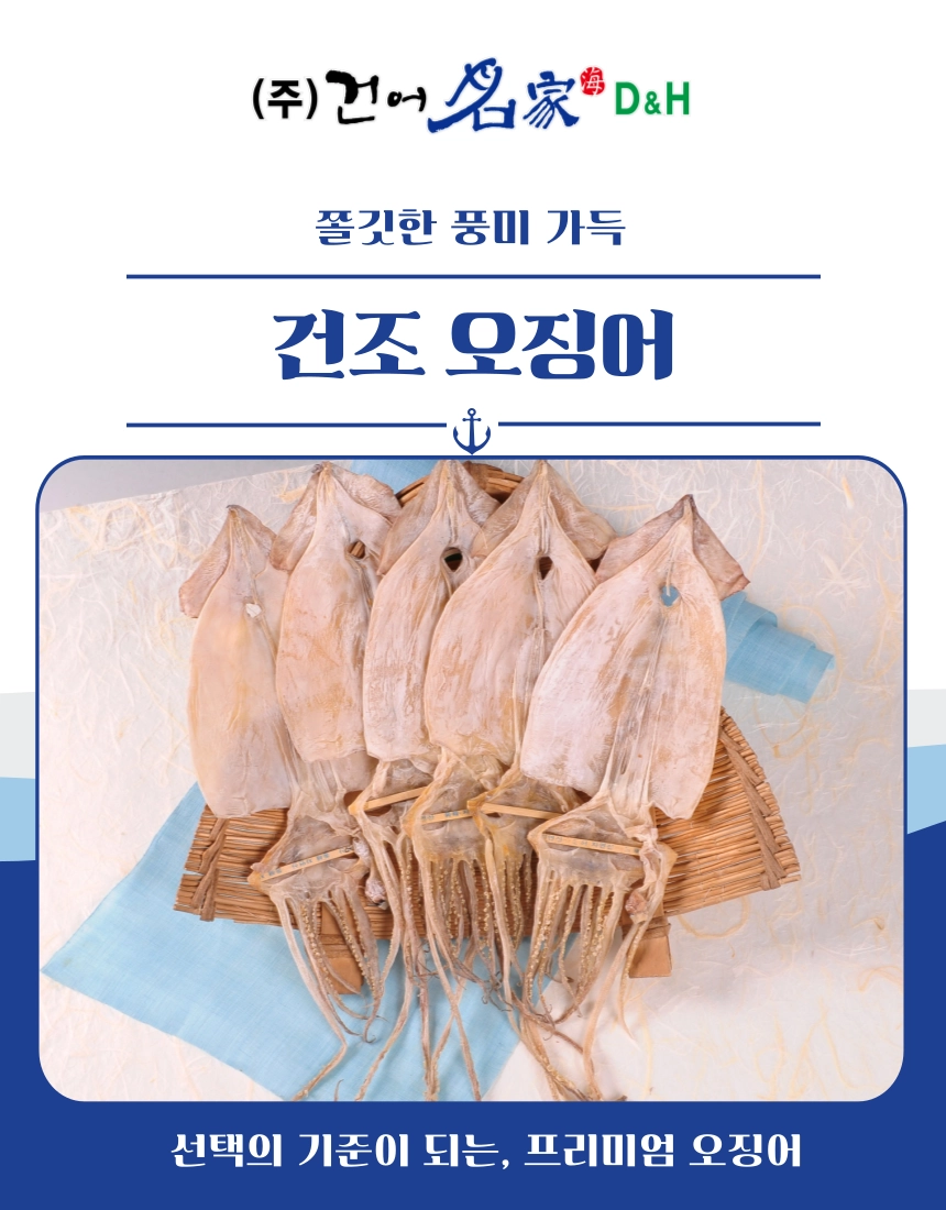 [마산어시장 동해상회] 건조 오징어 5미/ 10미 (사이즈: 소/ 중/ 대/ 특대)