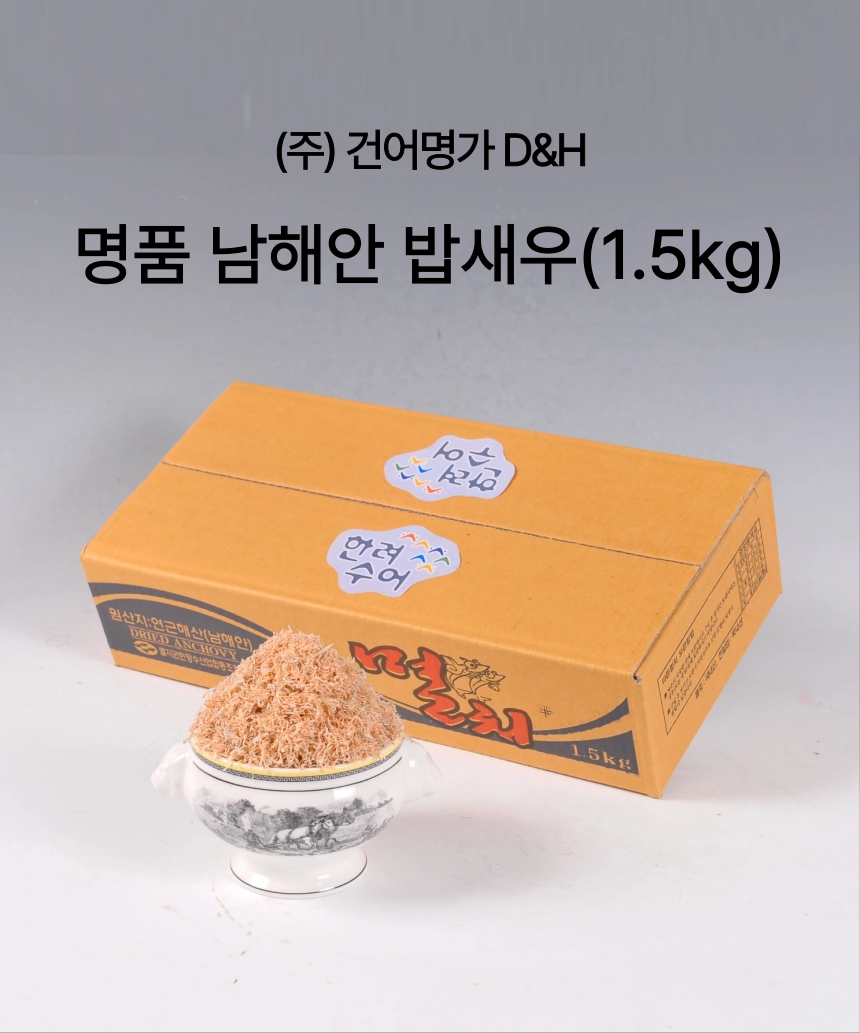 [마산어시장 동해상회] 밥새우 1.5kg