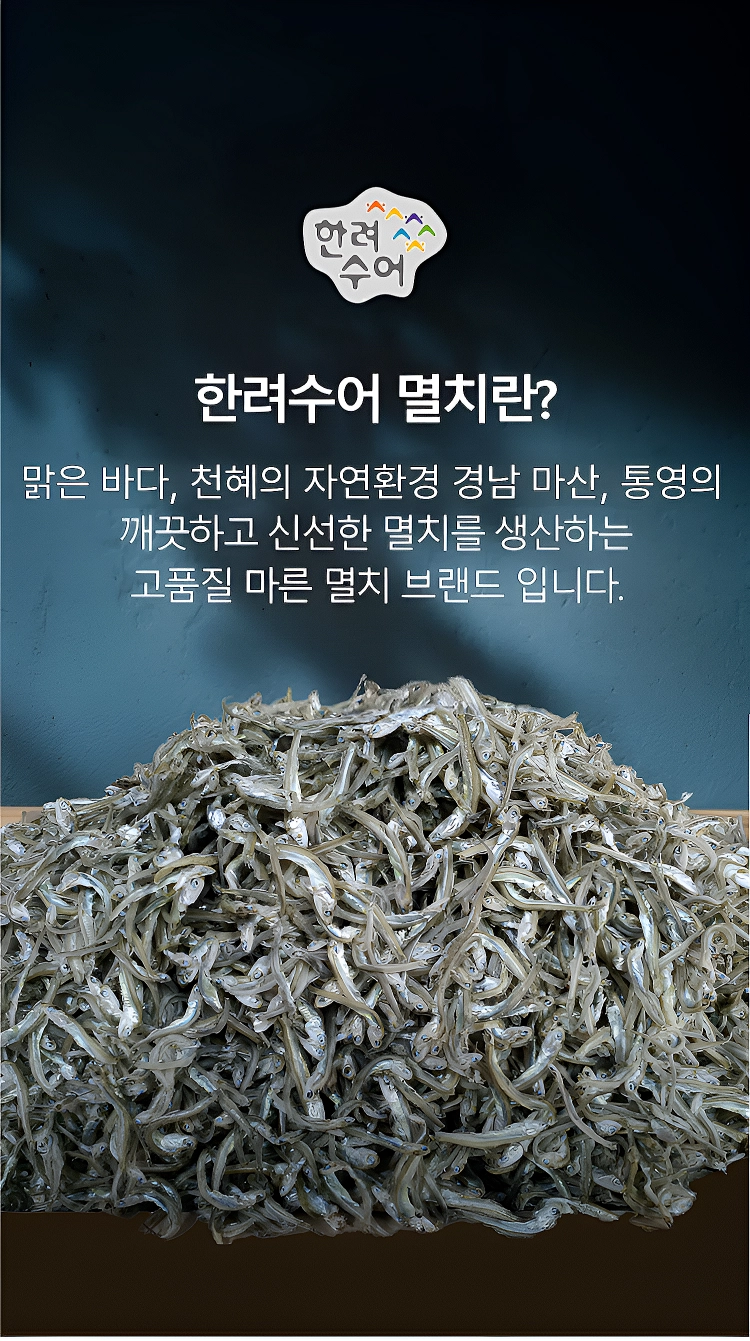 [동해상회] 정치망 남해안 고노리멸치(대멸) 상품 1.5kg