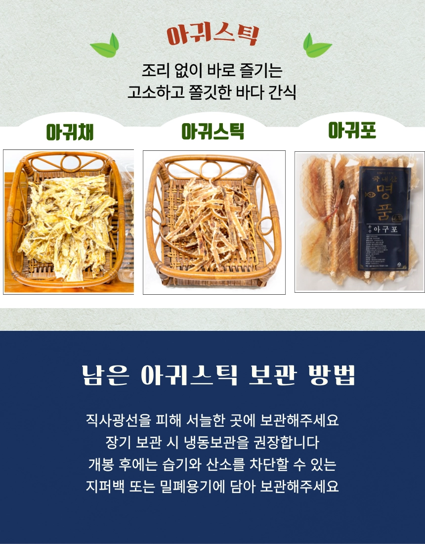 [마산어시장 동해상회] 아귀스틱 250g