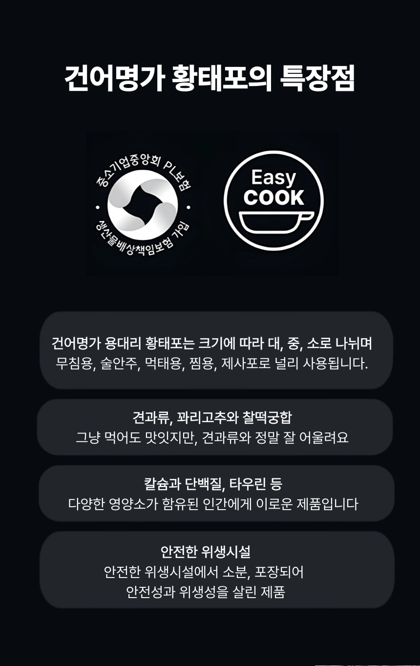 [마산어시장 동해상회] 황태마리포( 대:50g / 특대:80g/ 특왕대:100g)