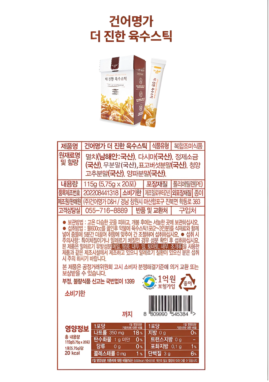 [마산어시장 동해상회] 프리미엄 육수스틱 3종 (맑고시원한 /더 진한/ 고소한 해산물)/3종세트/3종선물세트