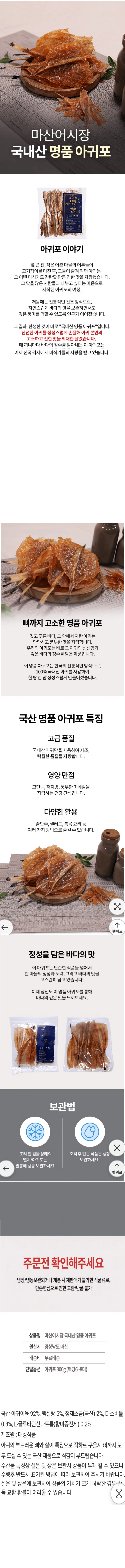 [마산어시장 동해상회] 국산마리아귀포 280g