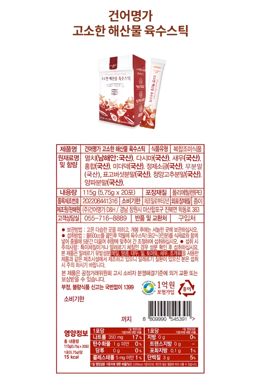 [마산어시장 동해상회] 프리미엄 육수스틱 3종 (맑고시원한 /더 진한/ 고소한 해산물)/3종세트/3종선물세트