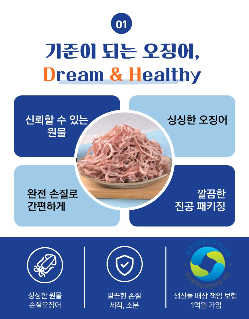 [마산어시장 동해상회] 참진미 250g