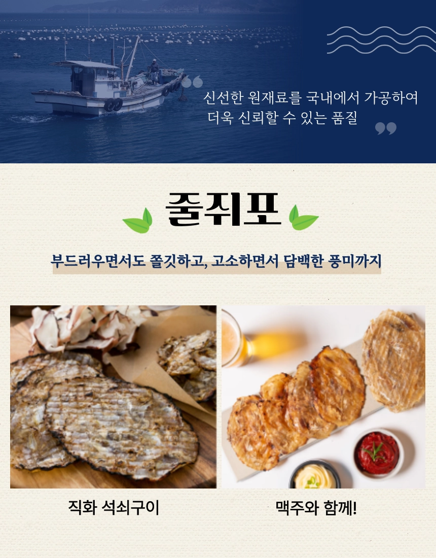 [마산어시장 동해상회] 맛있는 줄쥐포280g이상