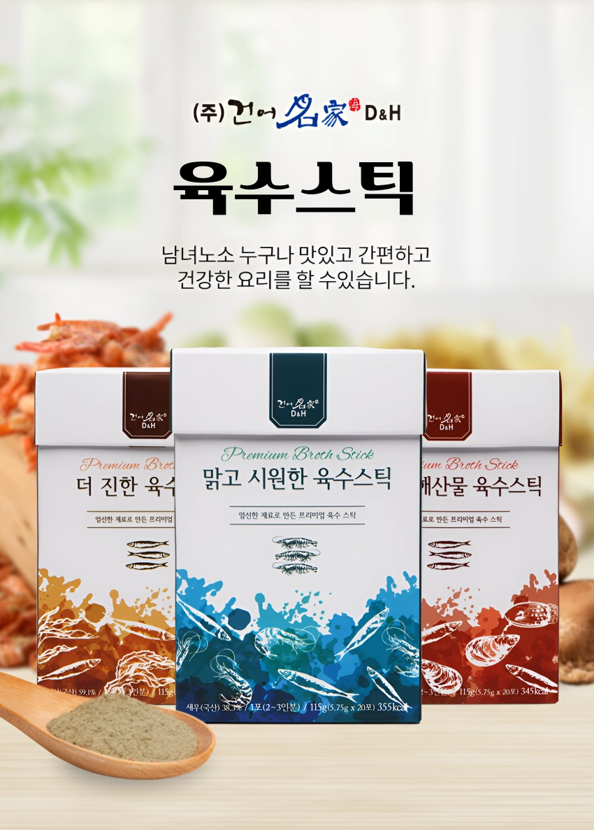 [마산어시장 동해상회] 프리미엄 육수스틱 3종 (맑고시원한 /더 진한/ 고소한 해산물)/3종세트/3종선물세트