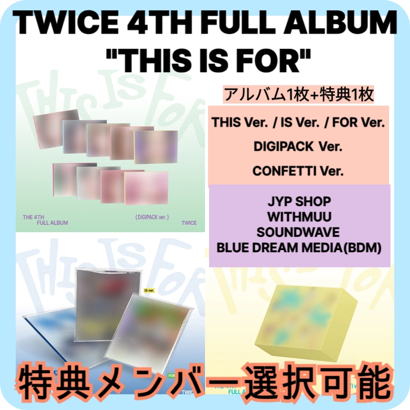 JYP Entertainment[特典メンバー選択可能] TWICE - THIS IS FOR THIS