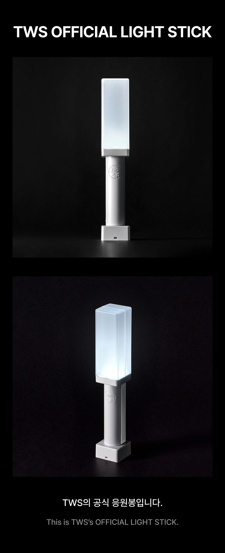TWS OFFICIAL LIGHT STICK ペンライト : GOOD FOX SHOP