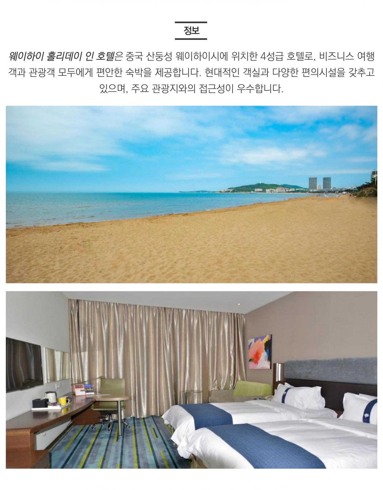 중국 위해 실속 골프 | 2박 3일 54홀 천익CC