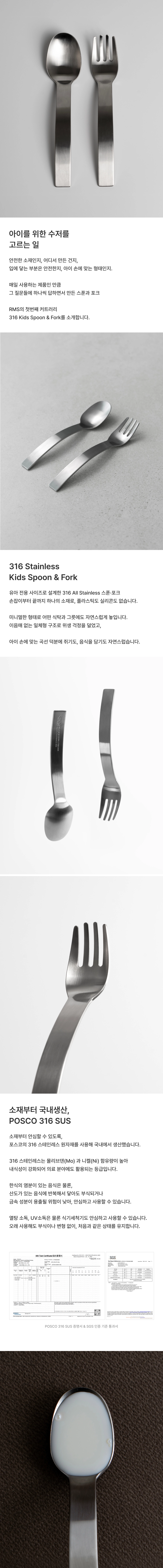 316 Kids Spoon & Fork