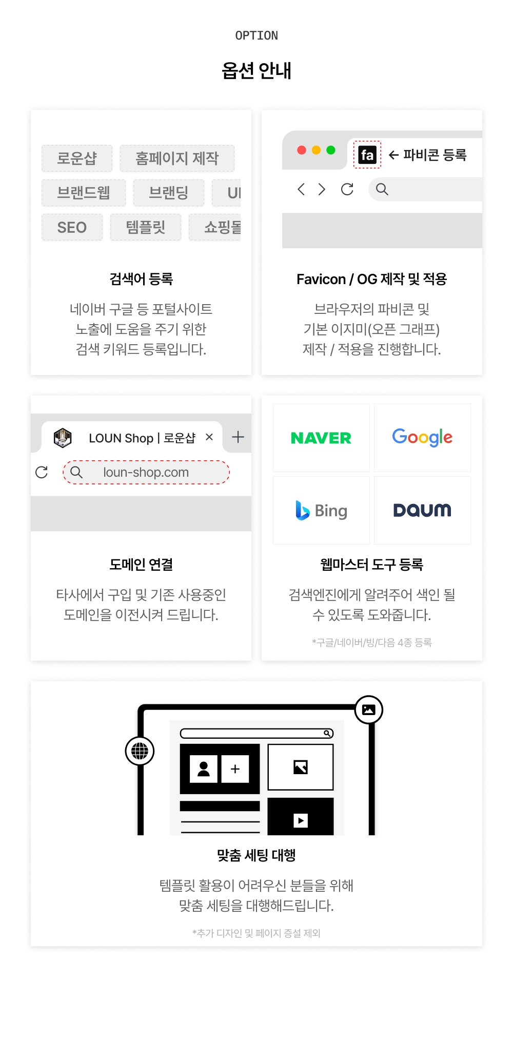 랜딩 페이지 템플릿 : LOUN Shop | 로운 샵