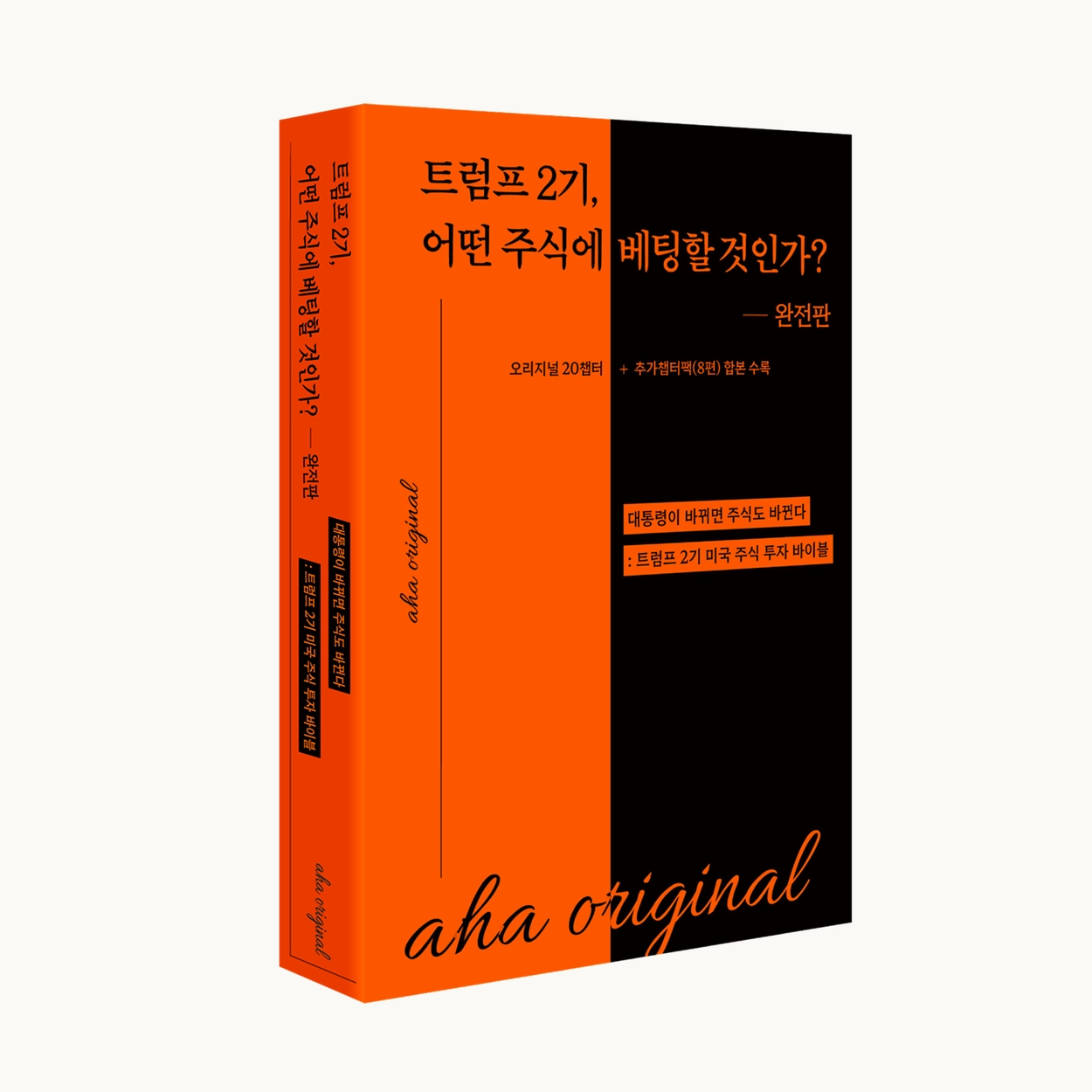 트럼프 2기, 어떤 주식에 베팅할 것인가?