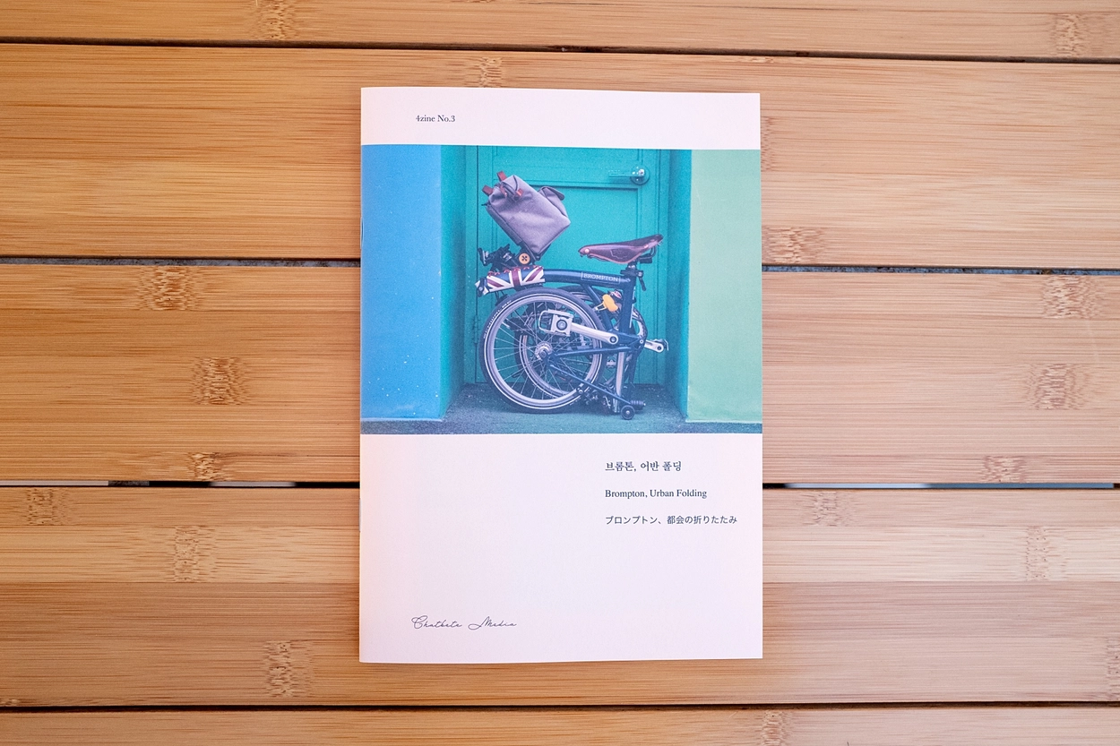ZINE] 4zine No.3 ブロンプトン、アーバンフォールディング SAKURA