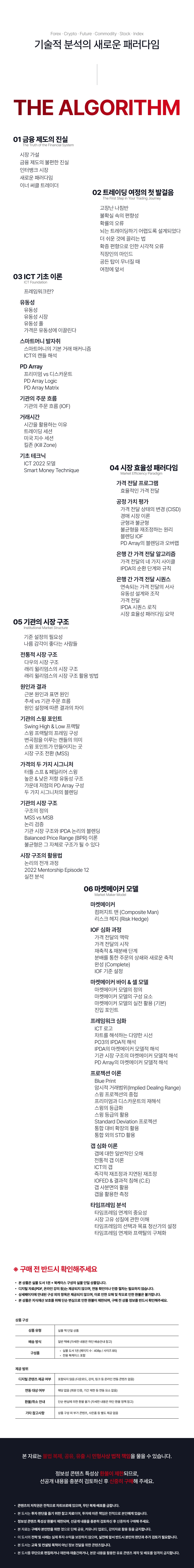 The Algorithm : 차트브로