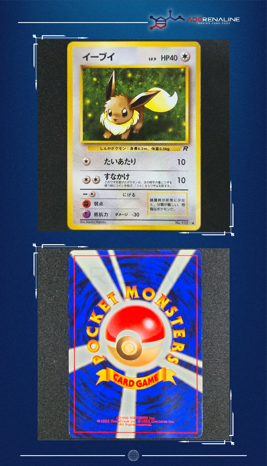 PSA10 イーブイ 旧裏 ロケット団 133 1997 PSA10 イーブイ 旧裏 ロケット団 133 1997 - メルカリ