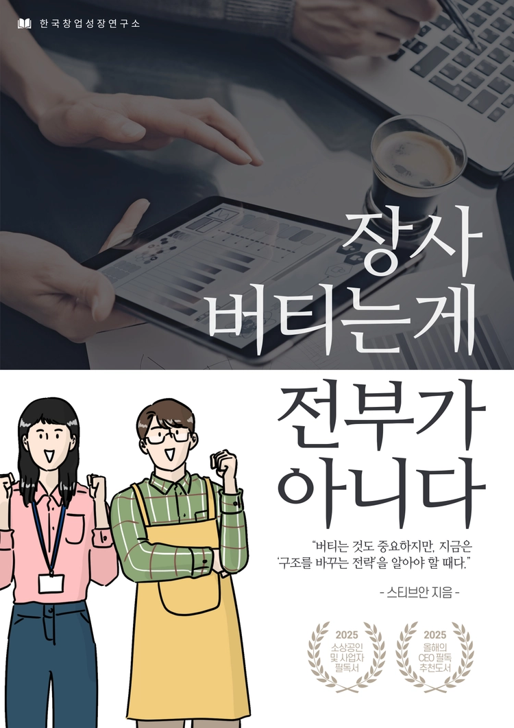 장사, 버티는게 전부가 아니다
