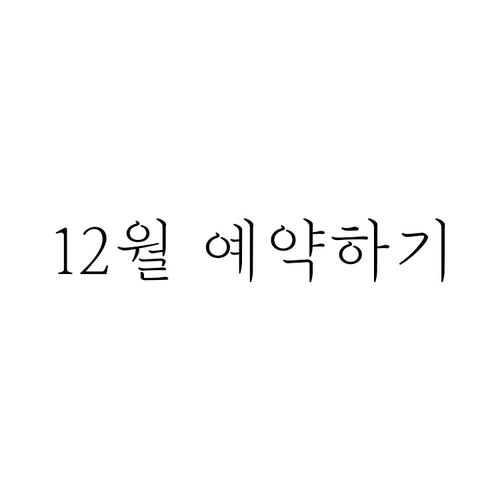 기획전 이미지