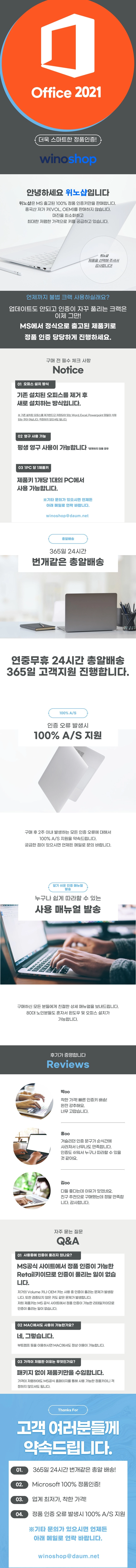 OFFICE 2021 : 위노샵