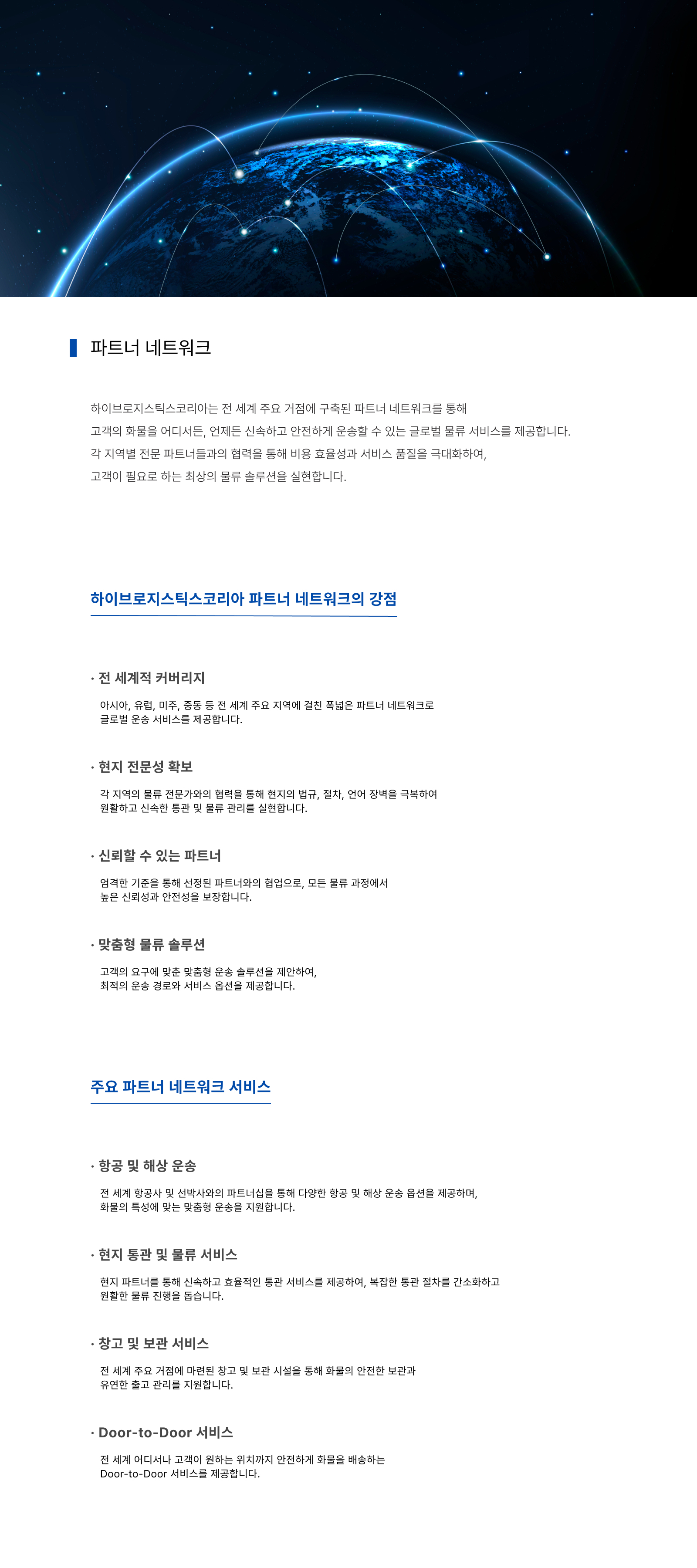 글로벌 파트너 네트워크