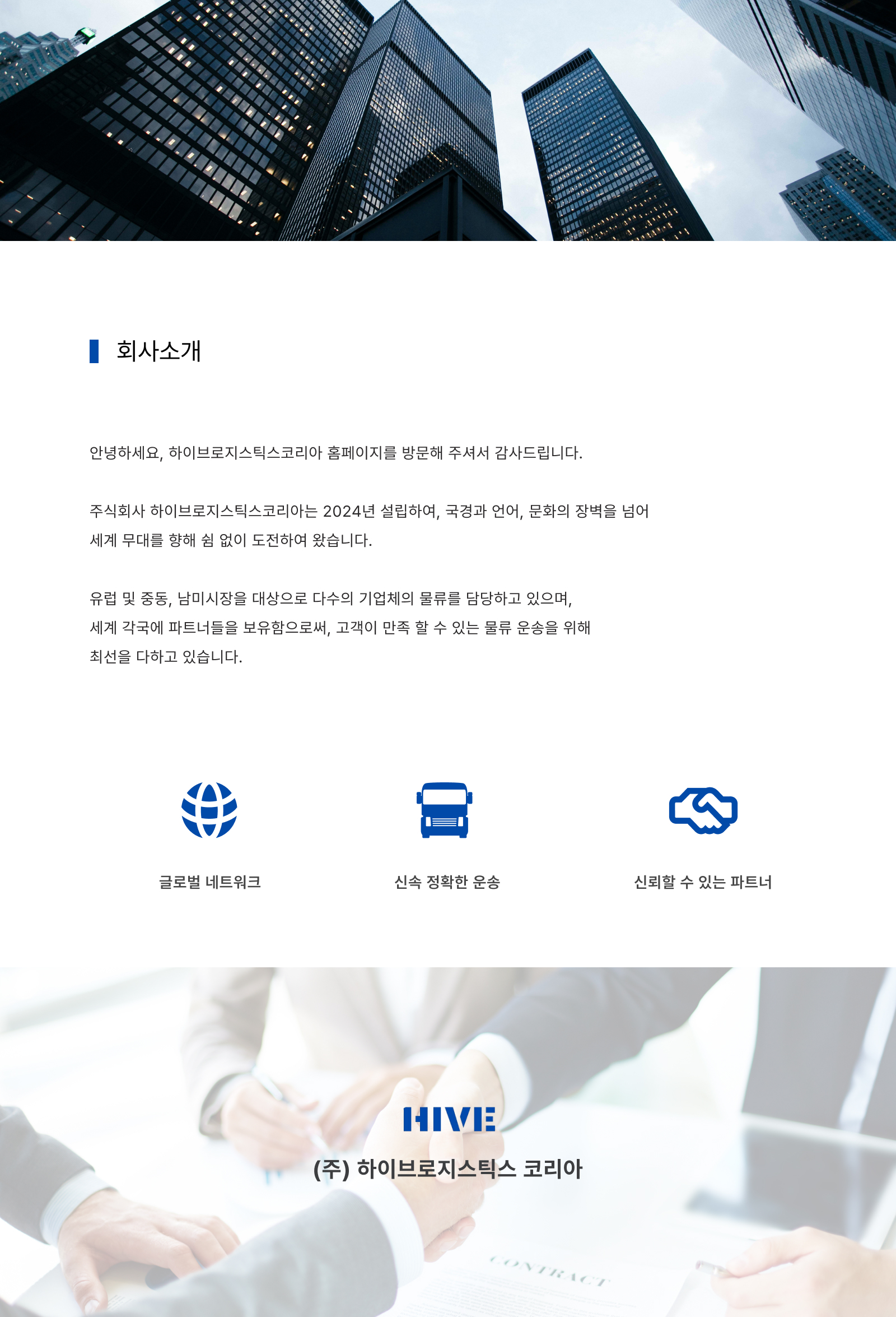 하이브로지스틱스코리아 회사 소개