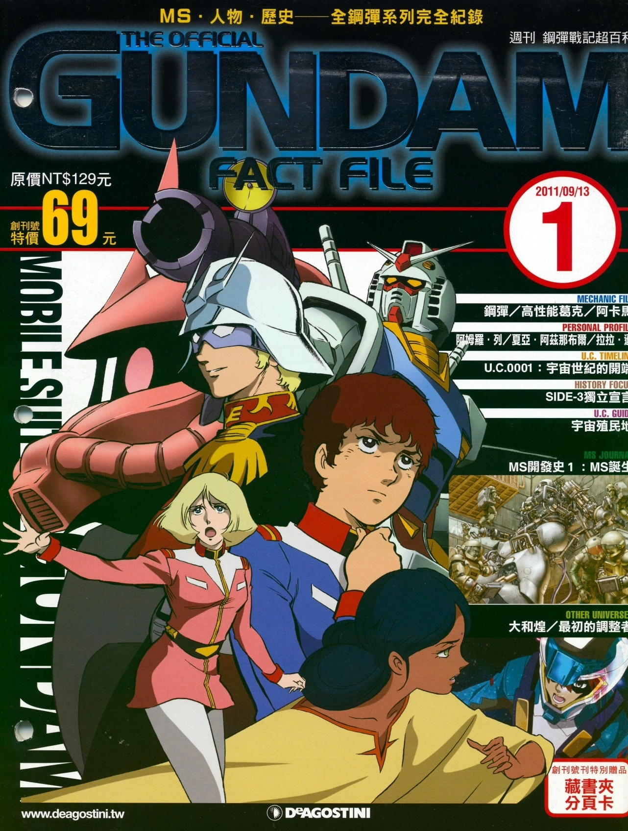 The Official Gundam Fact File — Issue 1 : DDN eBook