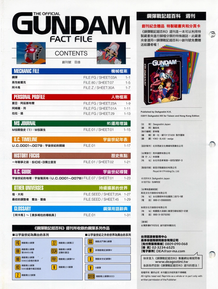 The Official Gundam Fact File — Issue 1 : DDN eBook