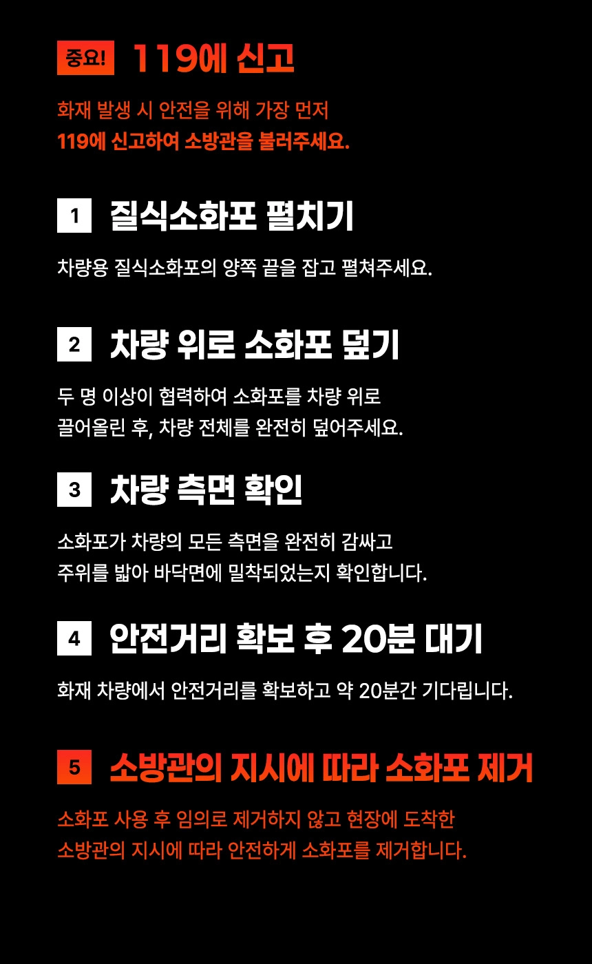 전기차화재 차량용 질식소화포 포세이돈 6*9M