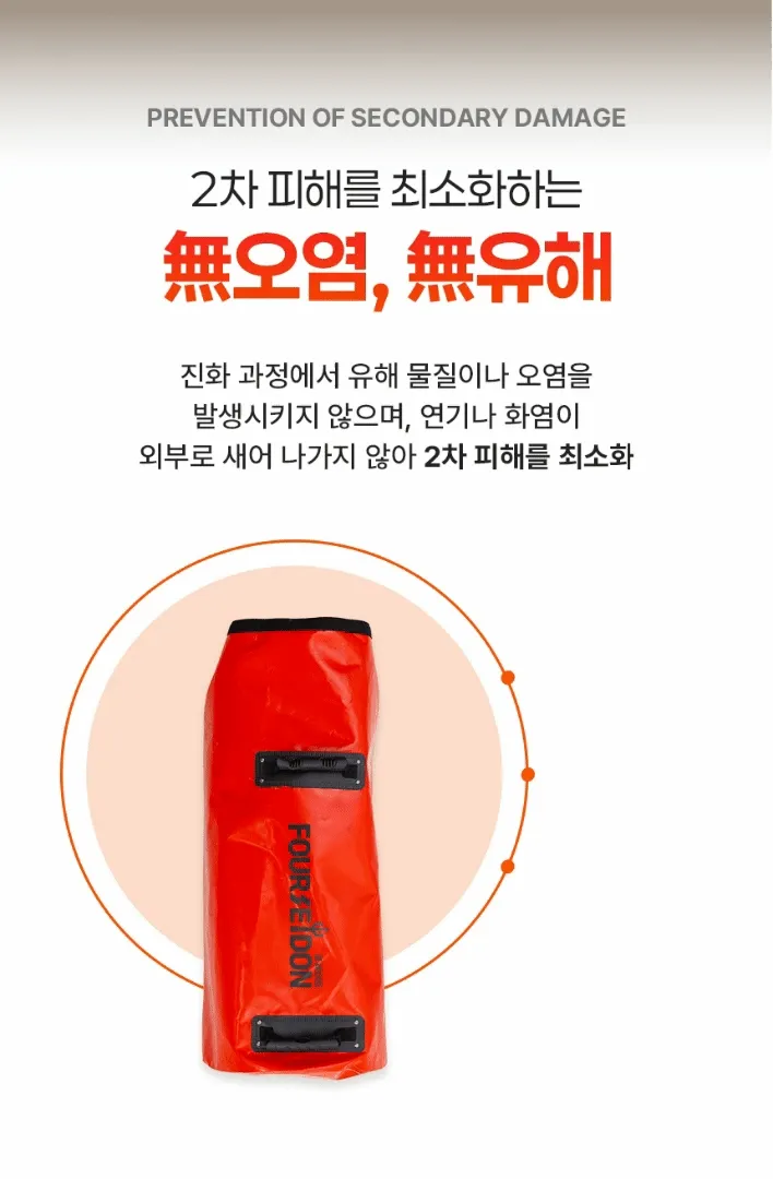 전기차화재 차량용 질식소화포 포세이돈 6*9M