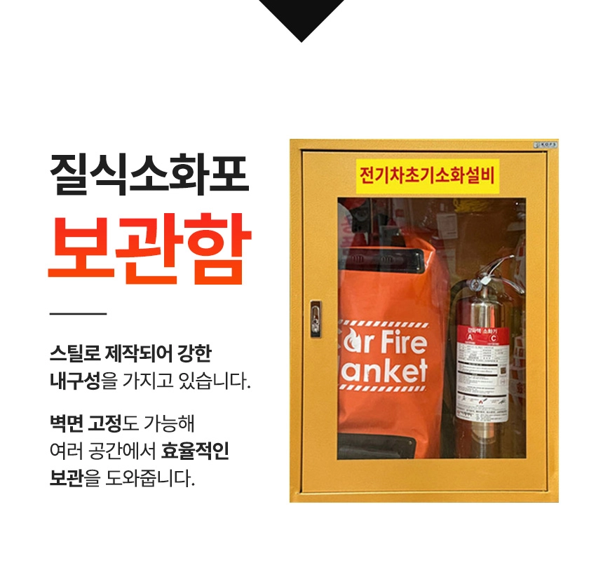 전기차화재 차량용 질식소화포 포세이돈 6*9M